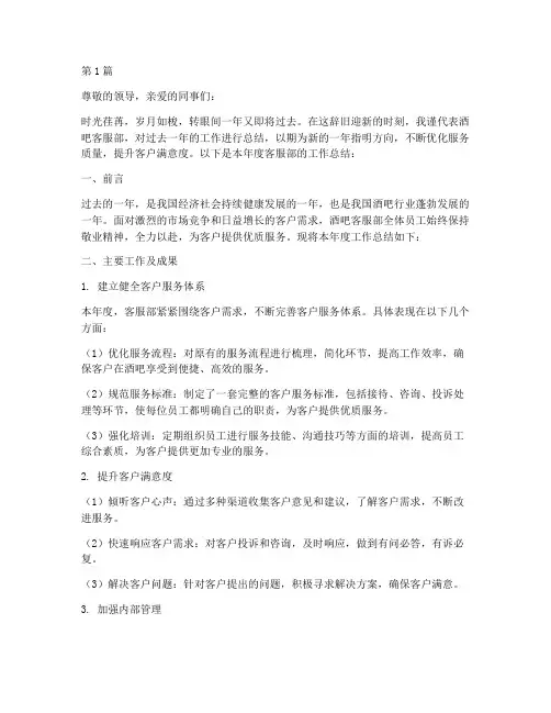 酒吧客服部年度总结范文(3篇)