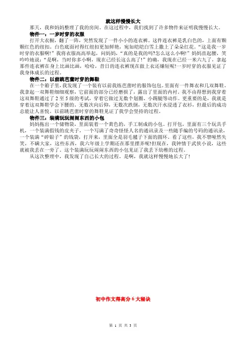 初中作文初中满分作文范文 就这样慢慢长大