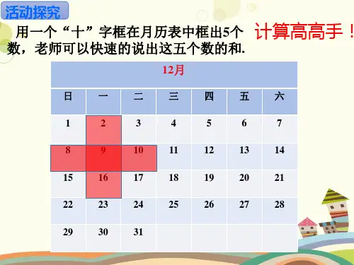 初中数学教材解读人教七年级上册第二章整式的加减从月历到数阵初步PPT