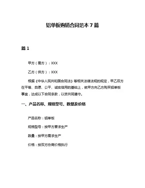 铝单板购销合同范本7篇