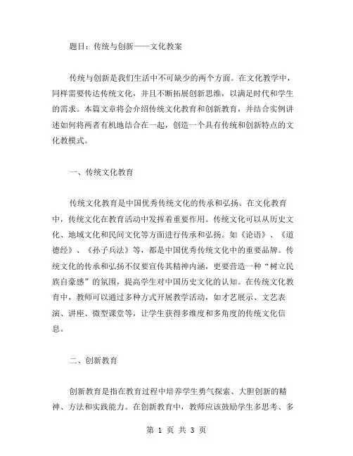 传统与创新——文化教案