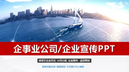 红色大气企业宣传产品介绍商业路演公司简介培训PPT