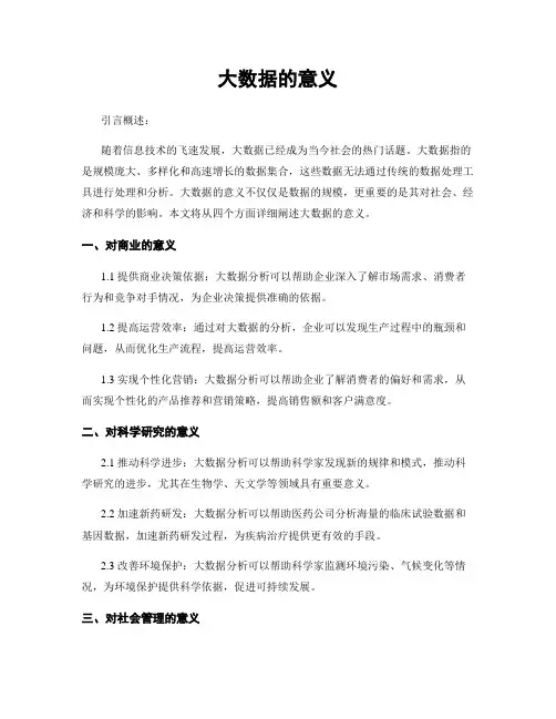 大数据的意义