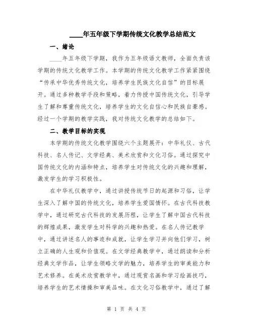 2024年五年级下学期传统文化教学总结范文