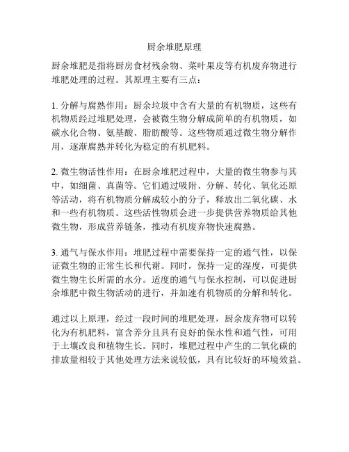 厨余堆肥原理