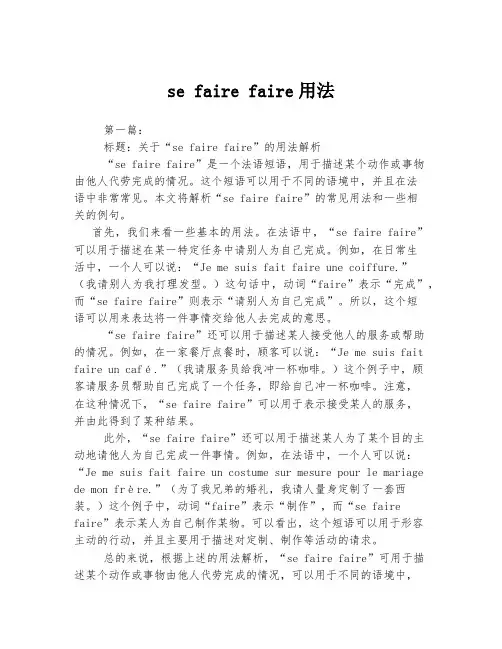 se faire faire用法