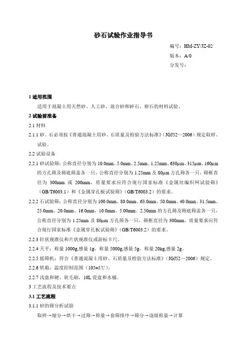 砂石试验作业指导书