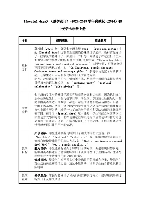 Unit 7 Lesson 3 Special days 教学设计 英语七年级上册