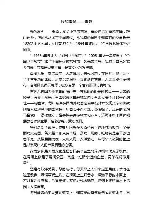 我的家乡——宝鸡
