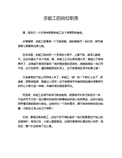 多能工的岗位职责