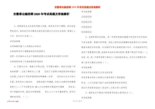 安徽事业编招聘2020年考试真题及答案解析_1
