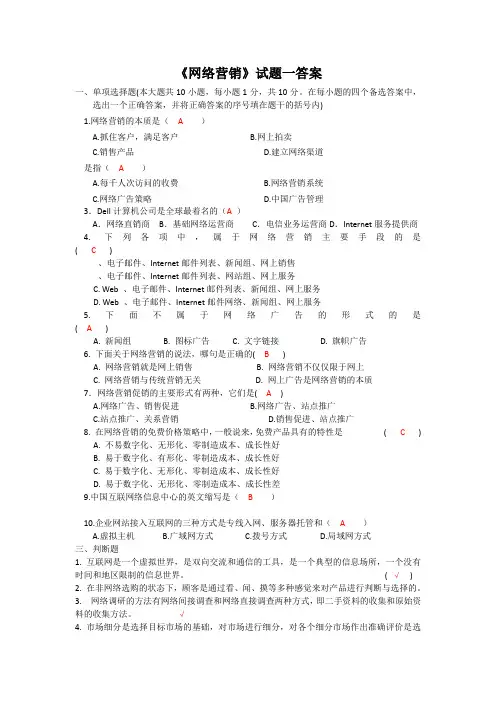网络营销试题一答案