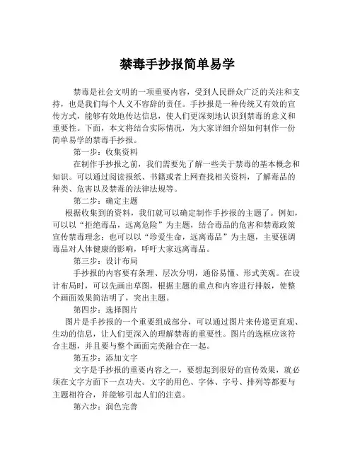 禁毒手抄报简单易学