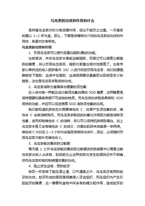 乌龙茶的功效和作用有什么