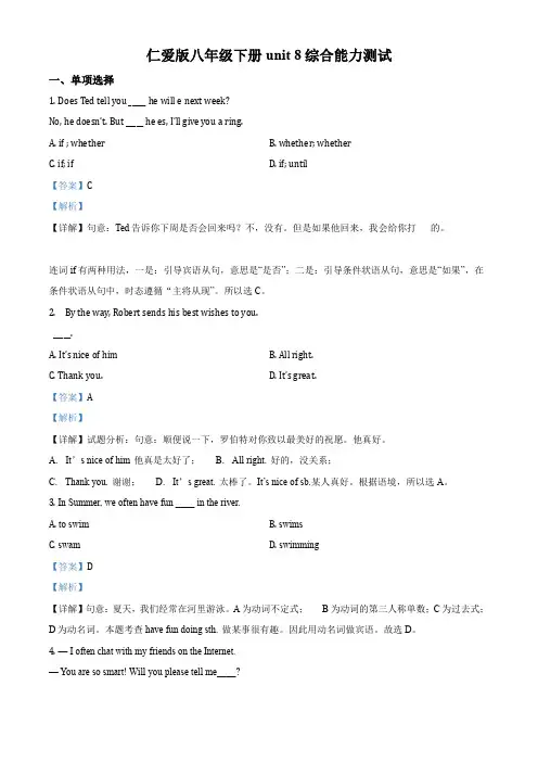 英语八年级下册unit8能力测试卷
