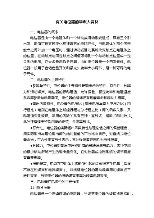 有关电位器的常识大普及