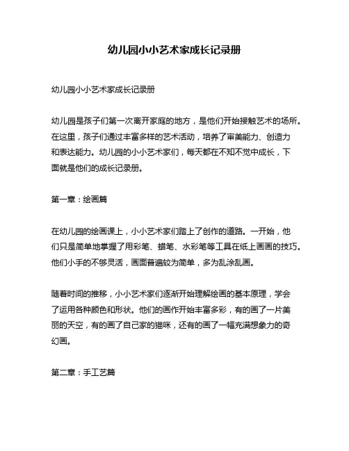 幼儿园小小艺术家成长记录册