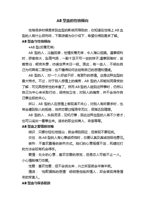 AB型血的性格倾向