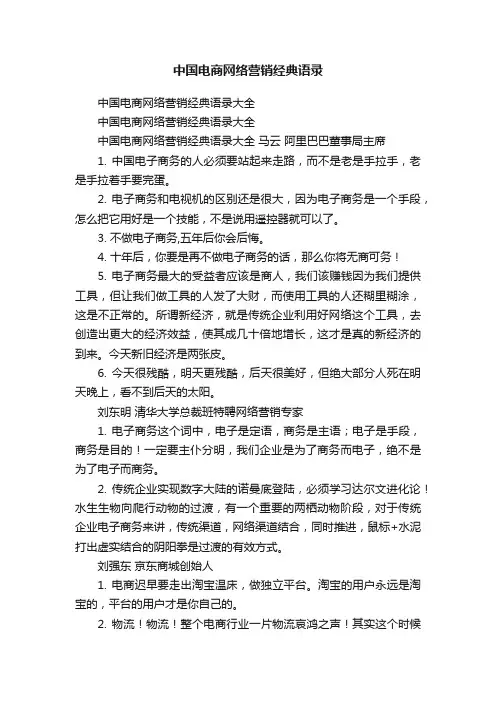 中国电商网络营销经典语录