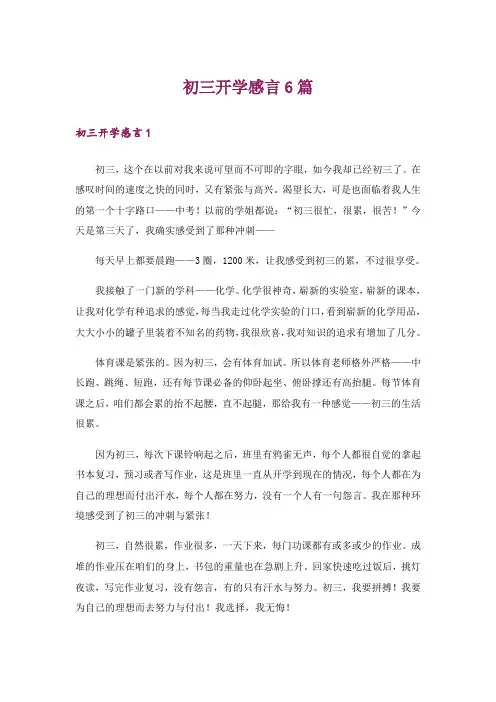 初三开学感言6篇
