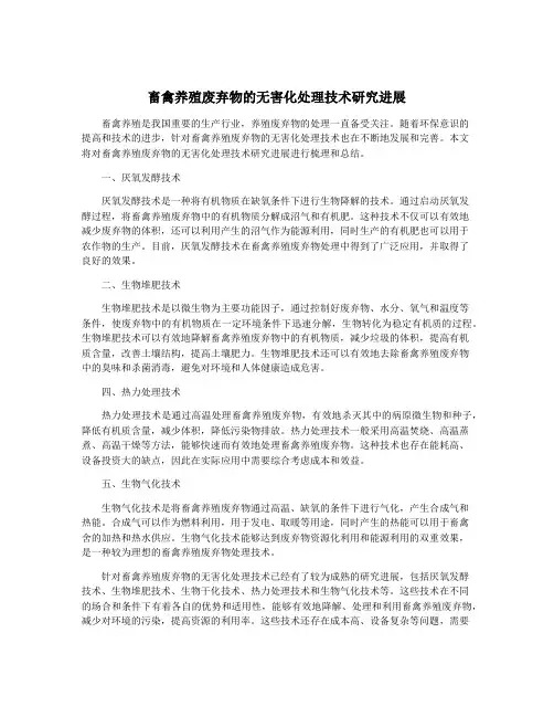 畜禽养殖废弃物的无害化处理技术研究进展