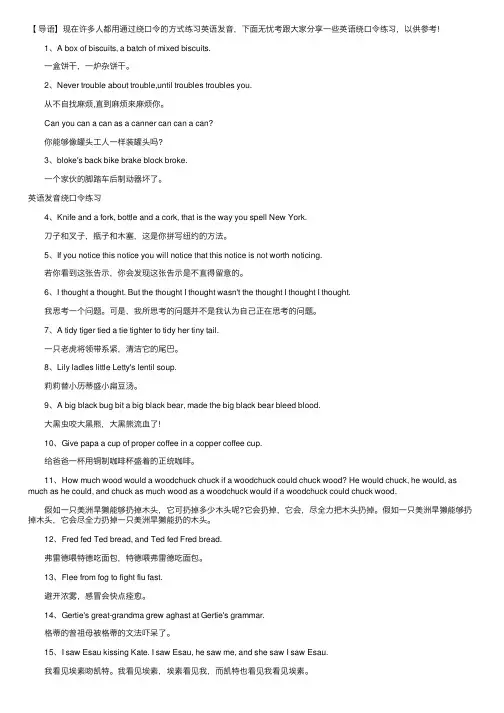 英语发音练习绕口令【30篇】