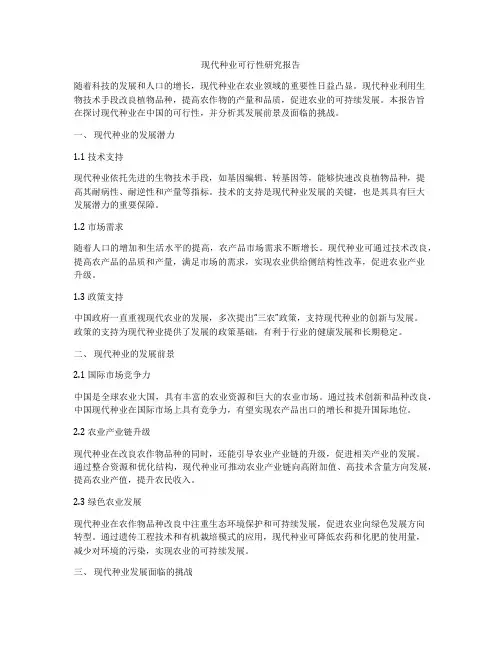 现代种业可行性研究报告