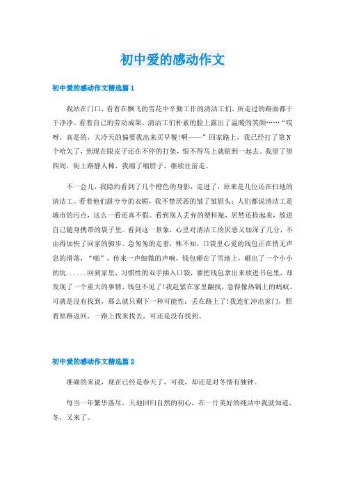 初中爱的感动作文