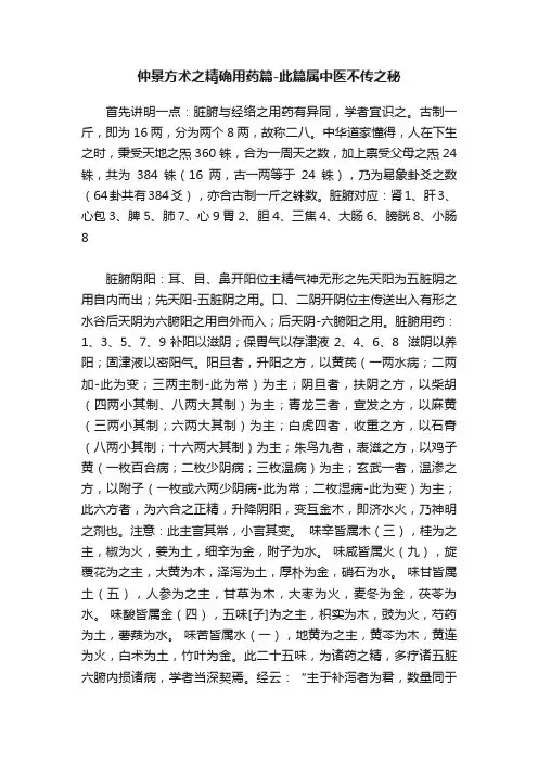 仲景方术之精确用药篇-此篇属中医不传之秘