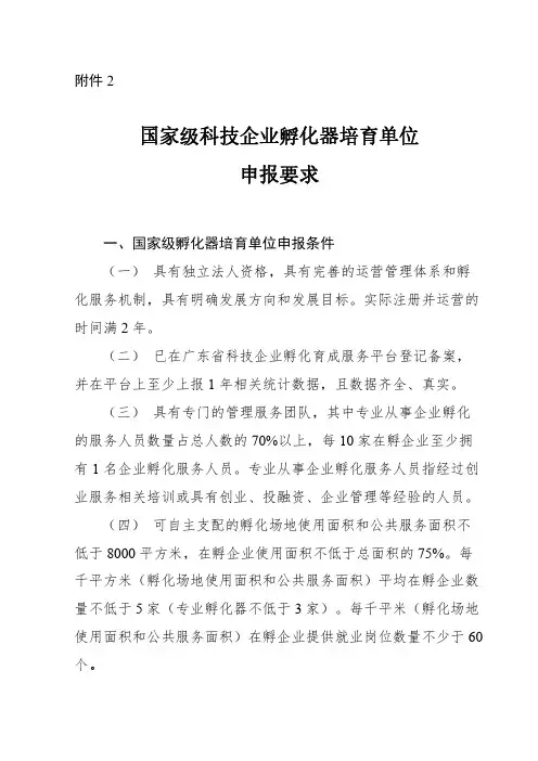 国家级科技企业孵化器培育单位申报要求