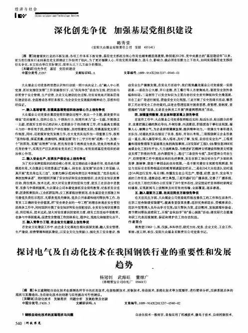 深化创先争优加强基层党组织建设