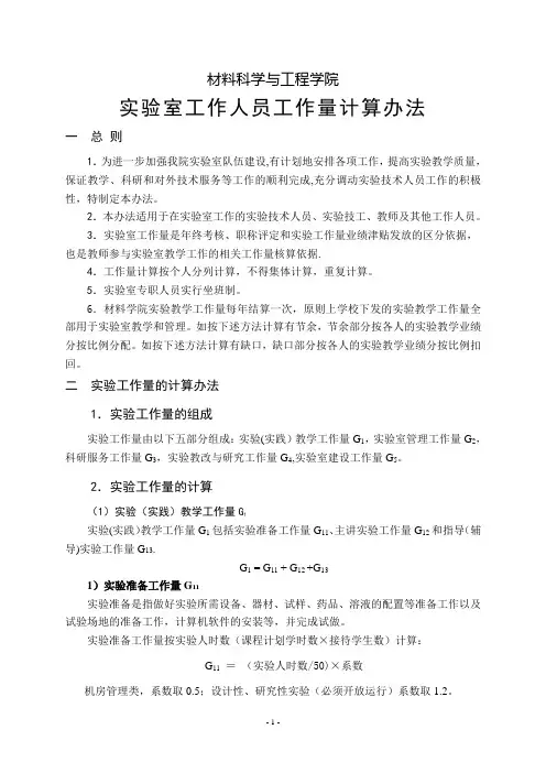 技术人员考核办法》和《实验技术人员工作量计算办法