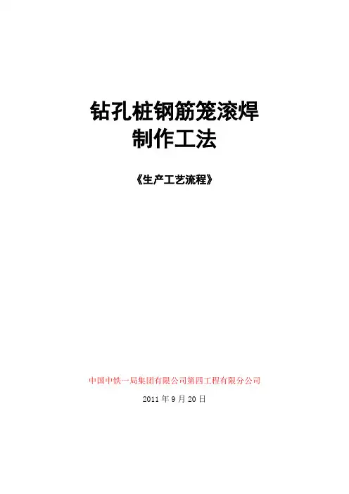 钢筋滚笼机加工钢筋笼工艺流程1