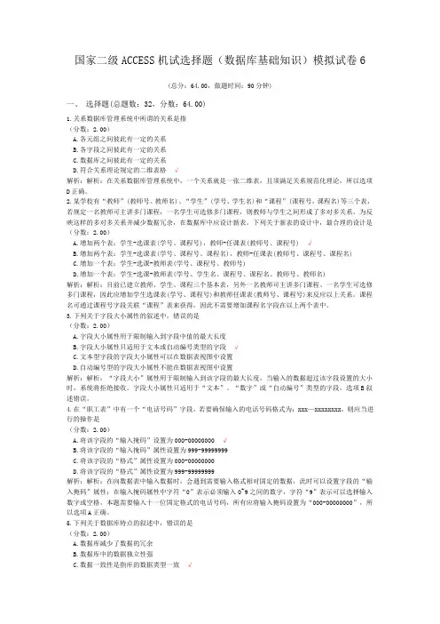 国家二级ACCESS机试选择题(数据库基础知识)模拟试卷6