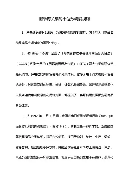 服装海关编码十位数编码规则