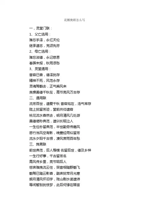 花圈挽联怎么写_写作指导_