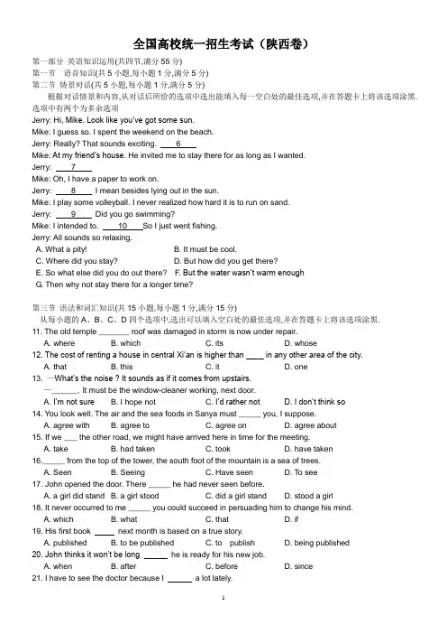2010全国高校统一招生考试(陕西卷)