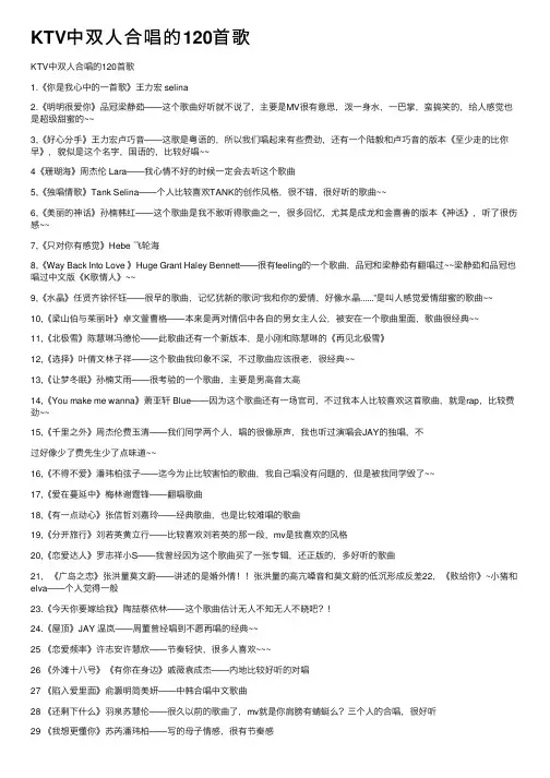 KTV中双人合唱的120首歌