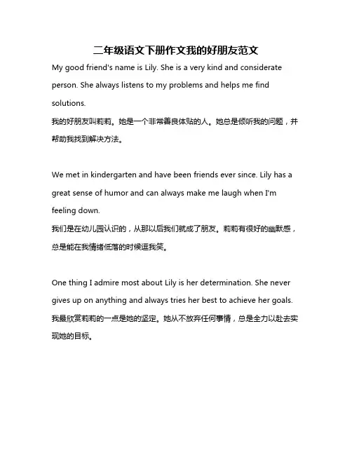 二年级语文下册作文我的好朋友范文