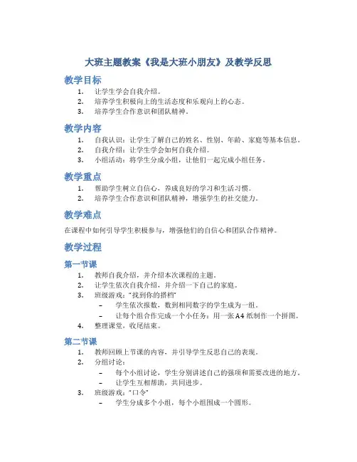大班主题教案《我是大班小朋友》及教学反思