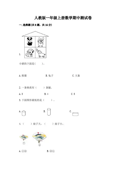 人教版一年级上册数学期中测试卷附下载答案