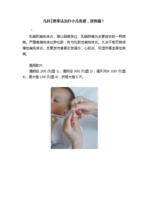 儿科┃推拿法治疗小儿乳蛾，速收藏！