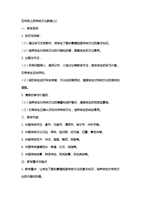 五年级上册传统文化教案(上)