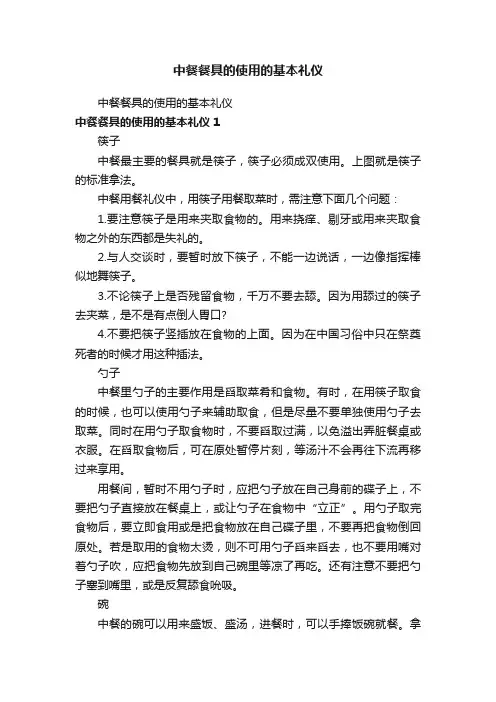 中餐餐具的使用的基本礼仪
