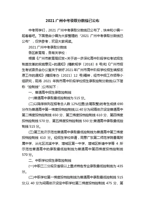 2021广州中考录取分数线已公布