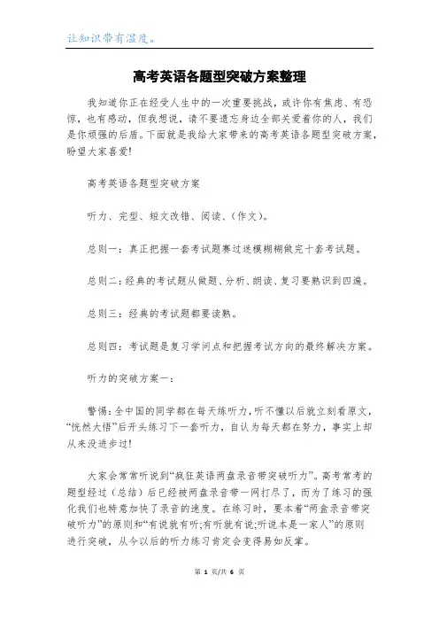 高考英语各题型突破方案整理