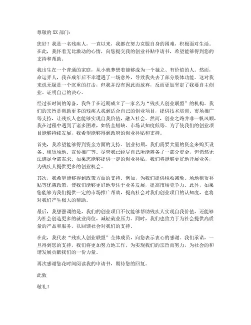 残疾人创业补贴申请书个人