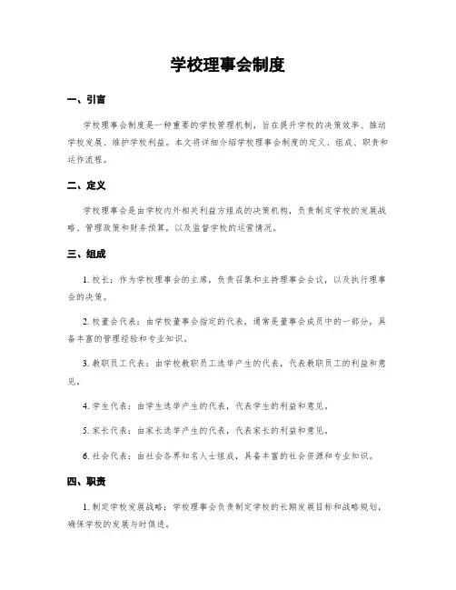 学校理事会制度