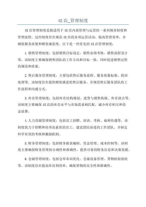 4S店_管理制度