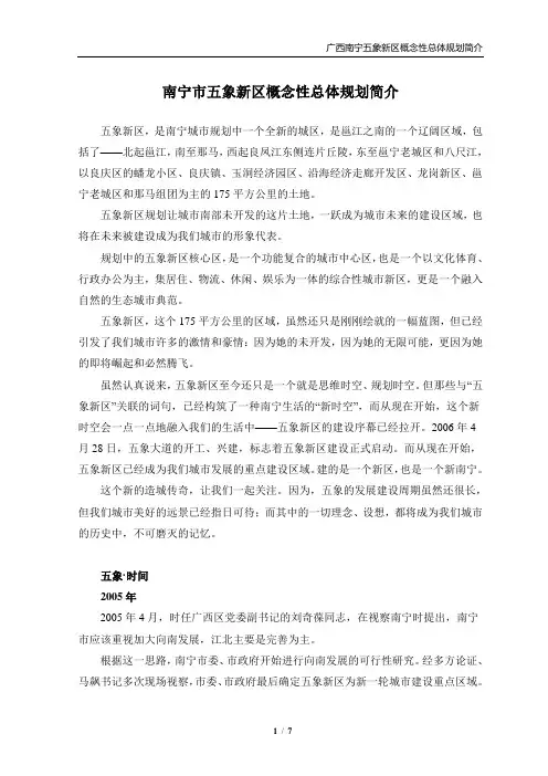 南宁市五象新区概念性总体规划简介